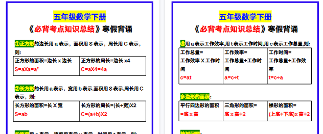 【2026寒假2页】五年级数学下册《必背考点知识总结》,寒假背诵!-小初高学习资料下载_真题试卷 - 开学吧资料库