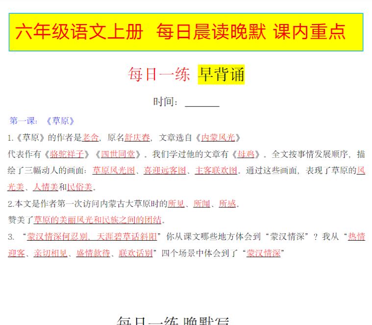 六年级语文上册+每日晨读晚默+课内重点-开学吧