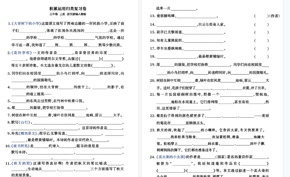 【10页高清完整版】三年级上册语文积累运用归类复习卷-开学吧