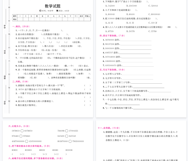 【5页完整版】【数学人教】四年级上册第一单元测试卷（A）-开学吧