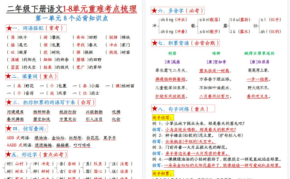 【2026春21页完整版】二年级下册语文【1-8单元重难考点梳理】答案-免费学习资料下载 - 开学吧