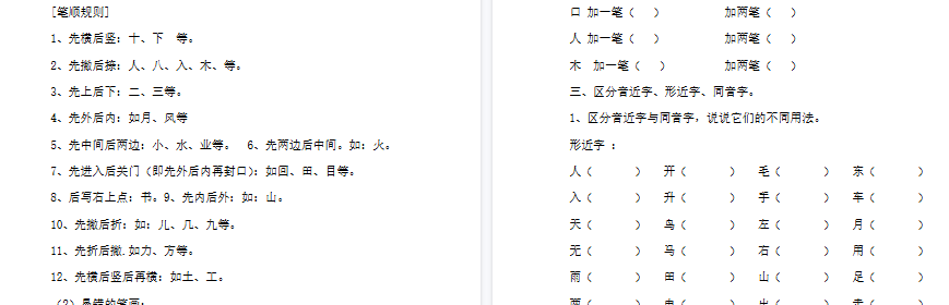 【3页完整版】辨析形近字、多音字练习资料【高清直接可打印】-开学吧