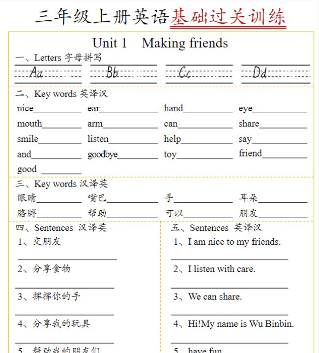 三年级上册英语基础过关训练（答案版）-开学吧