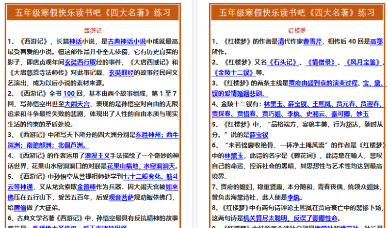 【2026寒假4页】五年级寒假快乐读书吧《四大名著》练习题-小初高学习资料下载_真题试卷 - 开学吧资料库