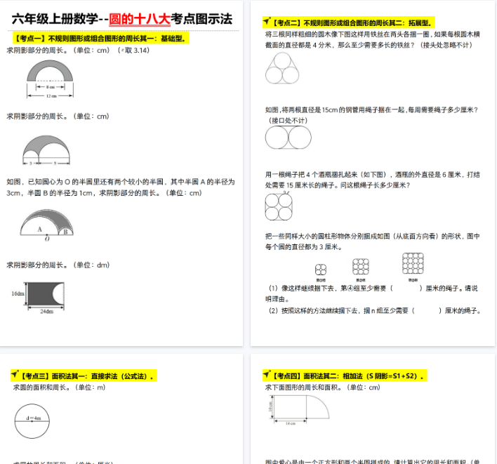 【74页完整版】《数学圆的十八大考点图示法》-开学吧