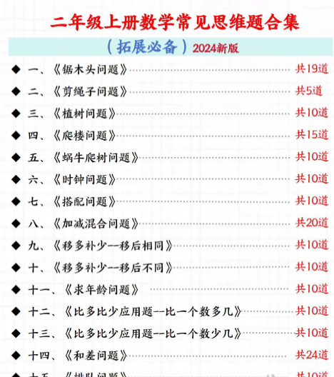 二年级常见思维题-开学吧