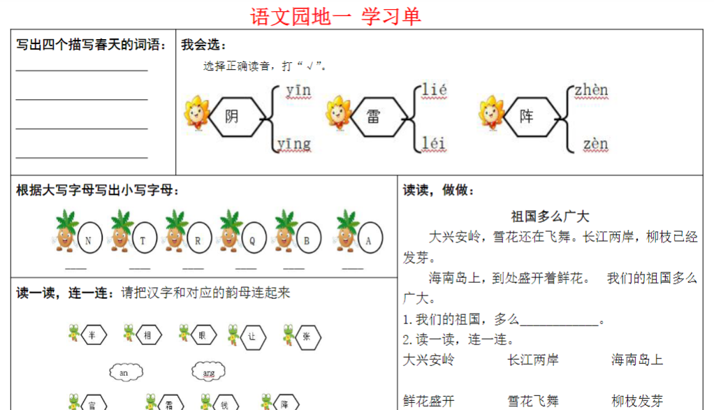 47页!一年级下册同步学习单期末复习-开学吧