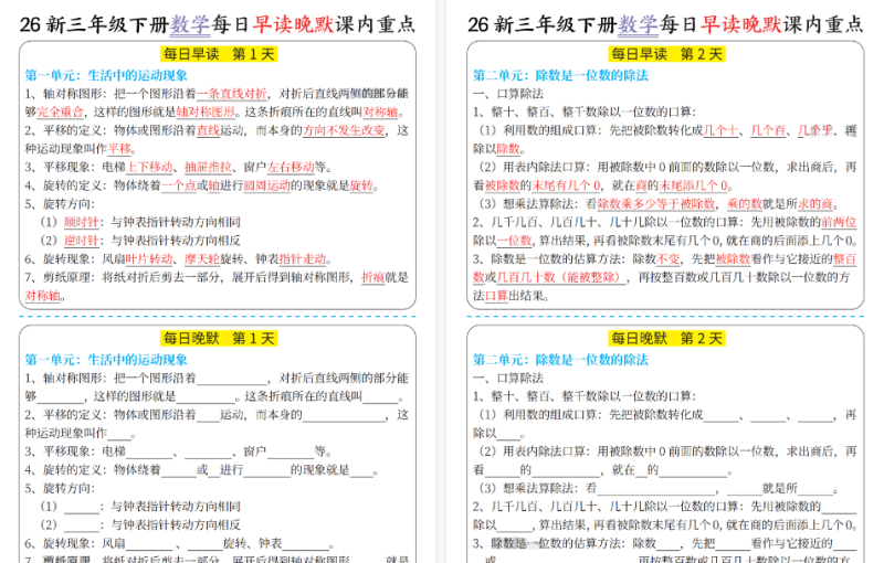 26春三下册数学:重点晨读晚默知识汇总新【高清完整版】-小初高学习资料下载_真题试卷 - 开学吧资料库