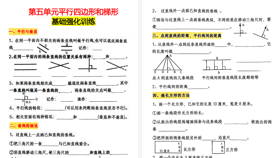 【8页高清完整版】四年级上册数学平行四边形和梯形-小初高学习资料下载_真题试卷 - 开学吧资料库