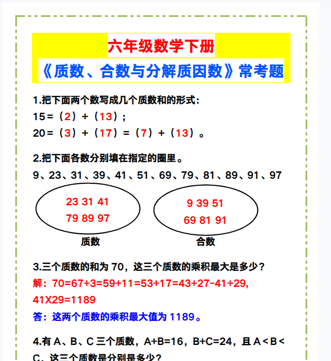68份！质数最新整理持续更新版-高清完整-开学吧