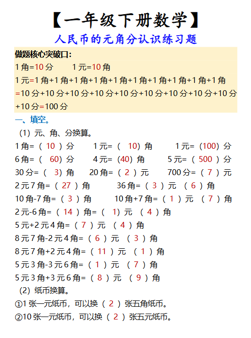 12份!角的认识最新整理持续更新版-高清完整-开学吧