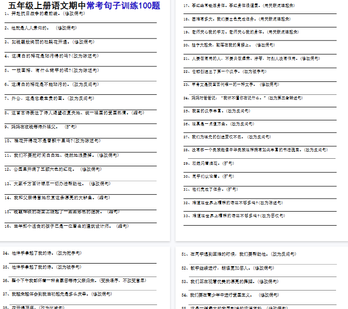 【9页完整版】《语文期中常考句子训练100题》-开学吧