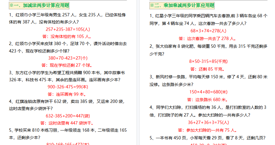 【10页高清完整版】三上数学期中必考思维应用题-小初高学习资料下载_真题试卷 - 开学吧资料库