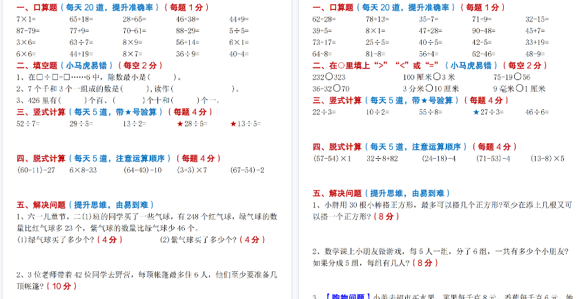 【50页高清完整版】3上数学期末冲刺每日一练-小初高学习资料下载_真题试卷 - 开学吧资料库