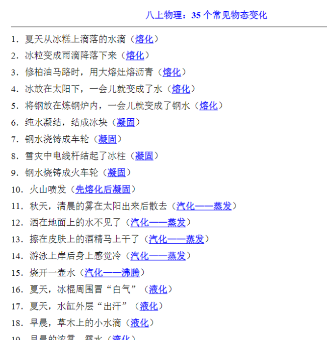 八上物理35个常见物态变化-开学吧