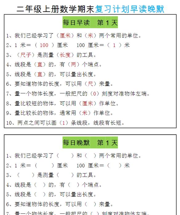 【期末复习早读晚默8天计划】二上数学-开学吧