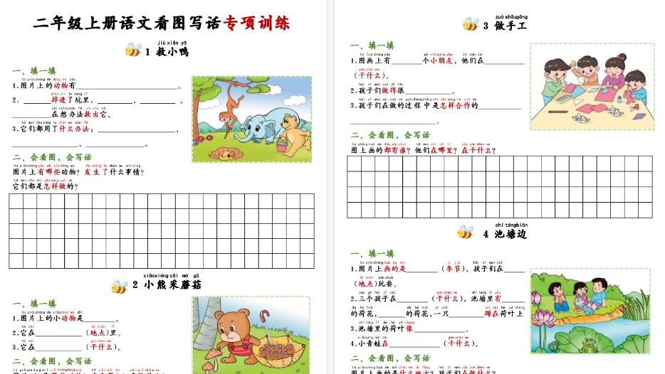 【10页高清完整版】二年级上册语文看图写话专项训练-小初高学习资料下载_真题试卷 - 开学吧资料库