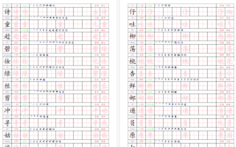 【21页完整版】二下语文写字表一类字贴-小初高学习资料下载_真题试卷 - 开学吧资料库