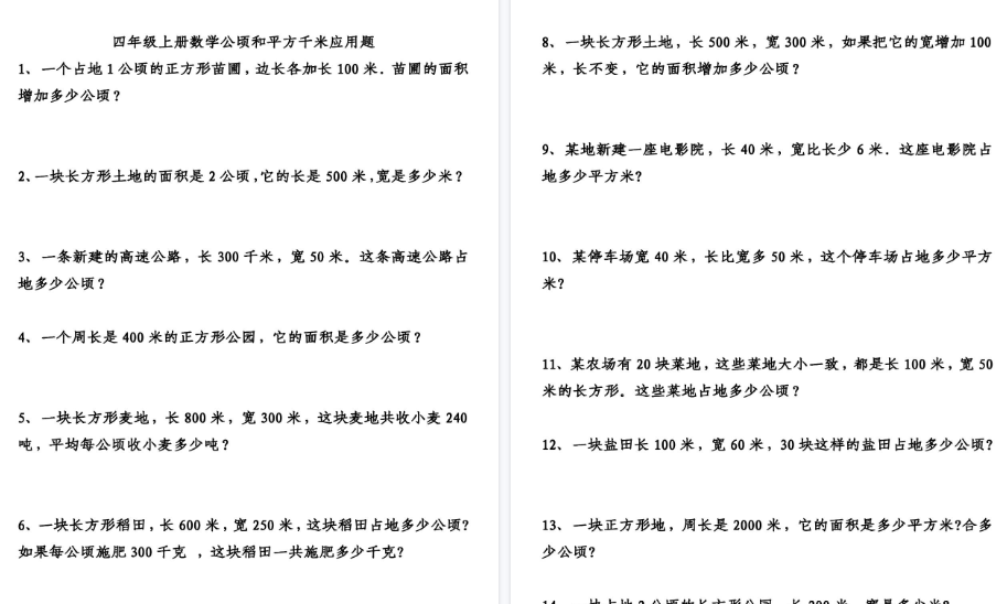 【8页高清完整版】四上【应用题专项练习】四上数学 附答案 重点精练-小初高学习资料下载_真题试卷 - 开学吧资料库