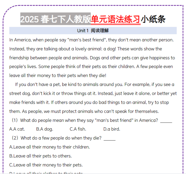 16页！阅读理解2025春七下人教版单元语法练习小纸条-开学吧