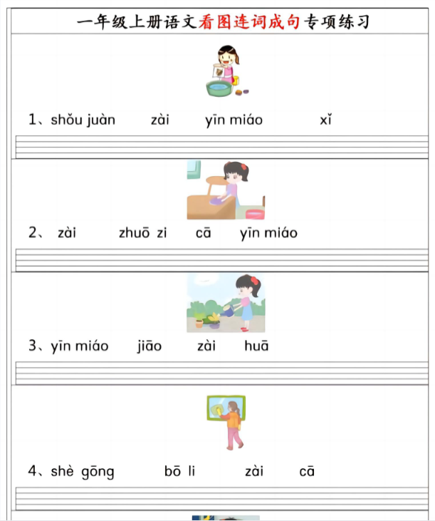 一语上拼音连词成句专项练习-开学吧