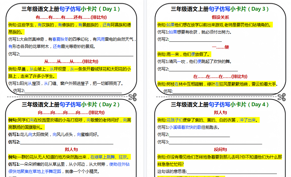 【5页高清完整版】三年级句子仿写小卡片-小初高学习资料下载_真题试卷 - 开学吧资料库