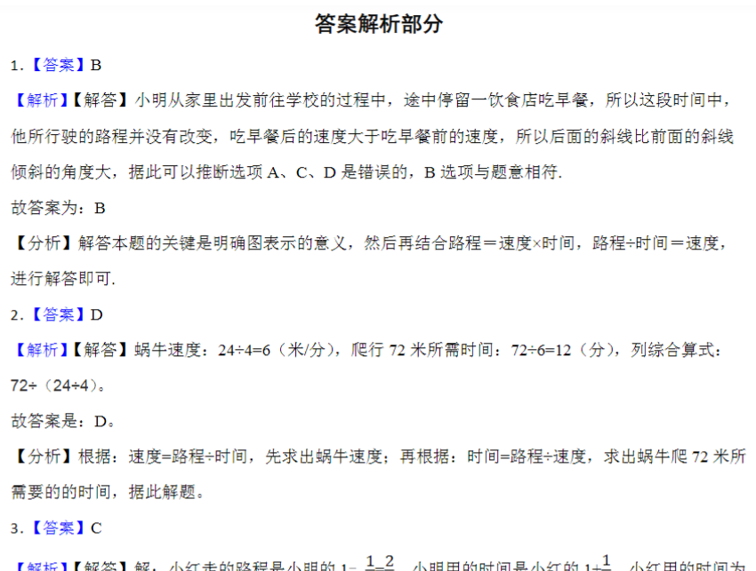 14页小升初专项复习：数量关系（试题）六年级下册数学通用版-开学吧
