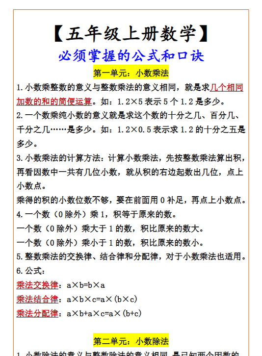 63份！口诀最新整理持续更新版-高清完整-开学吧