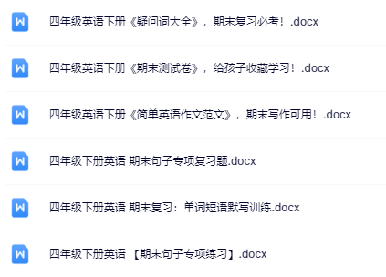 6份！最新四年级下册英语期末精品试卷资料打包下载【高清无水印+可编辑】-开学吧