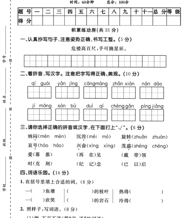 二年级上册语文期末测试卷-开学吧