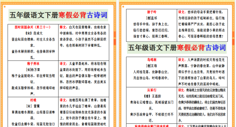 【2026寒假5页】五年级语文下册寒假必背古诗词-小初高学习资料下载_真题试卷 - 开学吧资料库