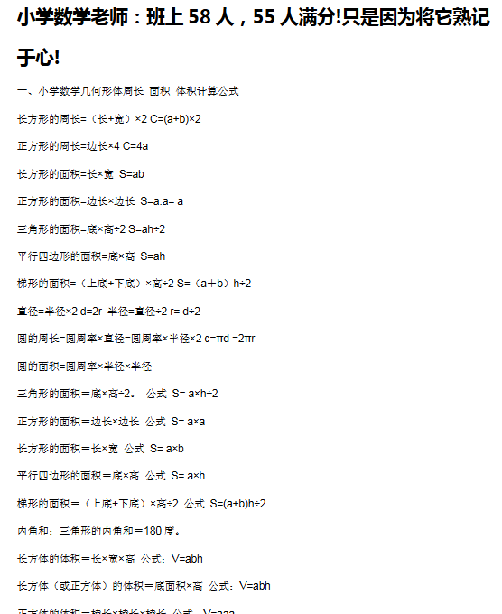 【7页新版】小学数学老师：班上58人，55人满分!只是因为将它熟记于心!【高清完整版】-开学吧