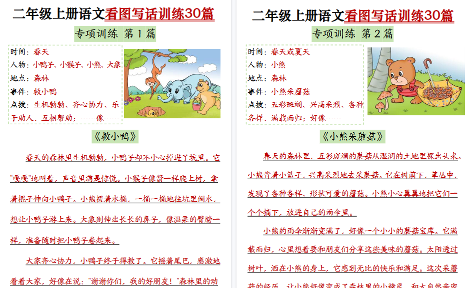 【30页高清完整版】二上看图写话训练30篇-小初高学习资料下载_真题试卷 - 开学吧资料库