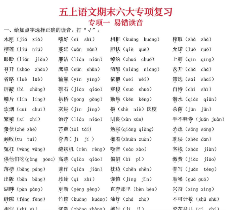 五年级上册语文期末六大专项复习-开学吧