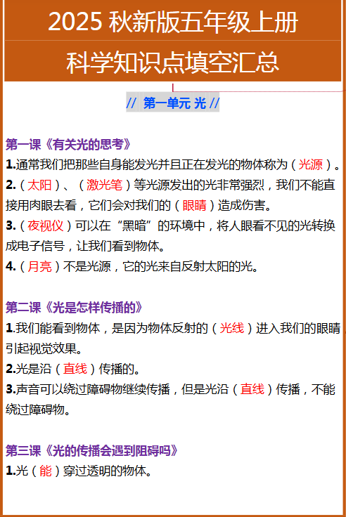 【2025秋新版】五年级上册科学知识点填空汇总-开学吧