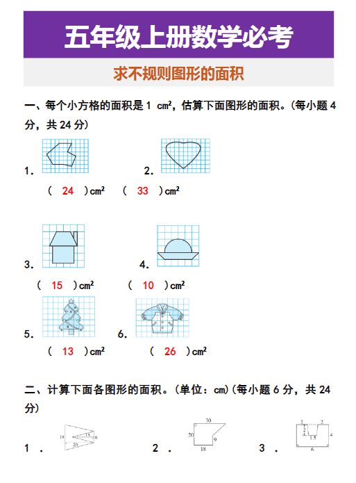 32份！不规则图形面积最新整理持续更新版-高清完整-开学吧