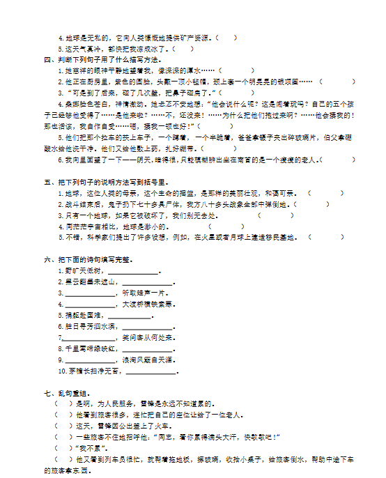 六年级上册语文《连词成句专项训练》-开学吧