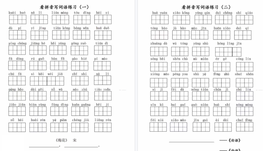【10页高清完整版】二（上）语文看拼音写词语和古诗默写-小初高学习资料下载_真题试卷 - 开学吧资料库