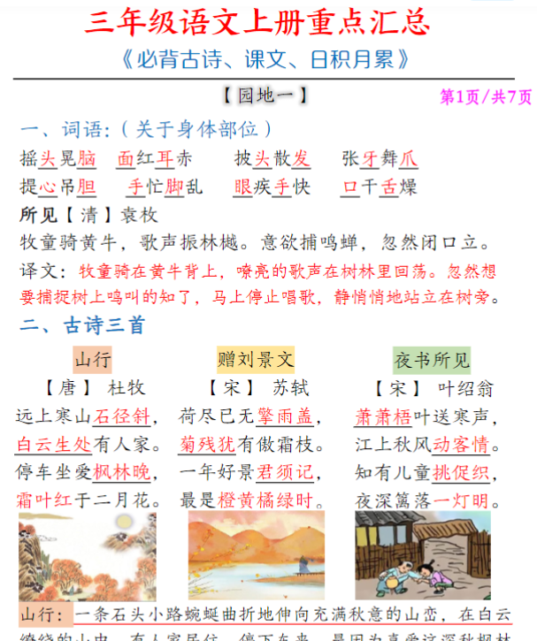 三上语文全册重点课文古诗日积月累-开学吧