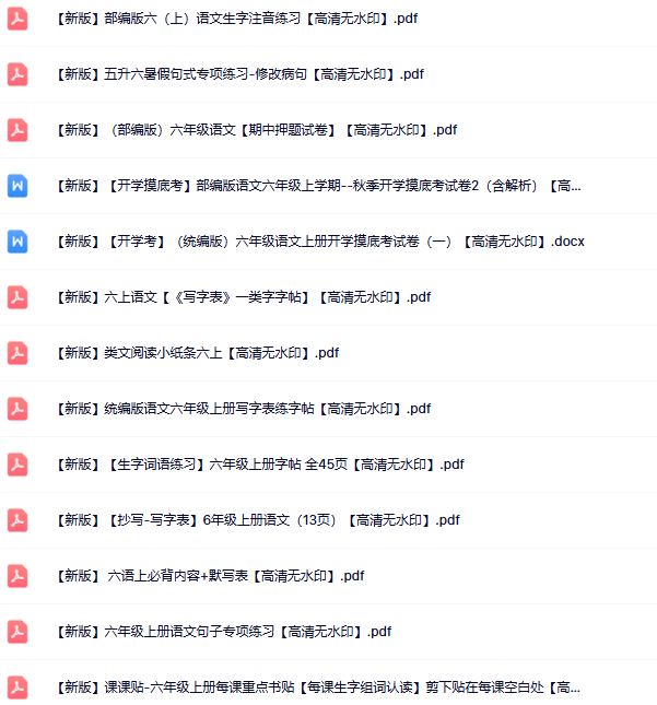 【新版】52份六年级语文上册新版精品资源打包【高清无水印整理版】-开学吧