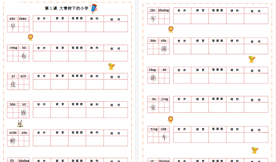 【54页高清完整版】三（上）语文全册每课生字默写纸-开学吧