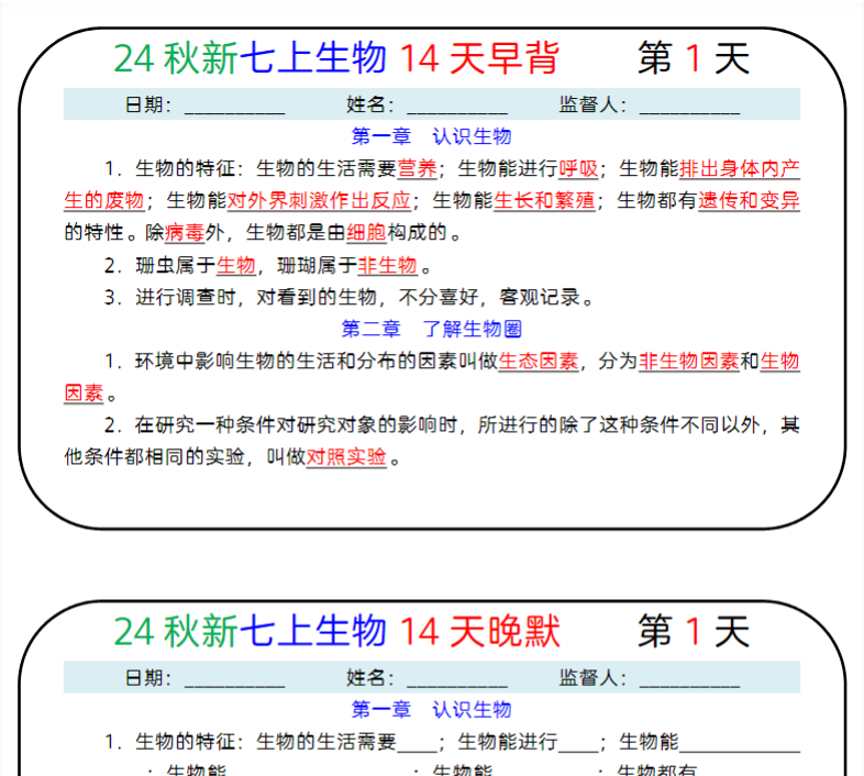 14页！七上生物14天早背晚默-开学吧