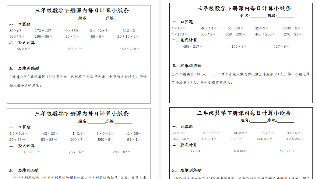 【2026春完整版】三下数学【课内每日计算小纸条】-小初高学习资料下载_真题试卷 - 开学吧资料库