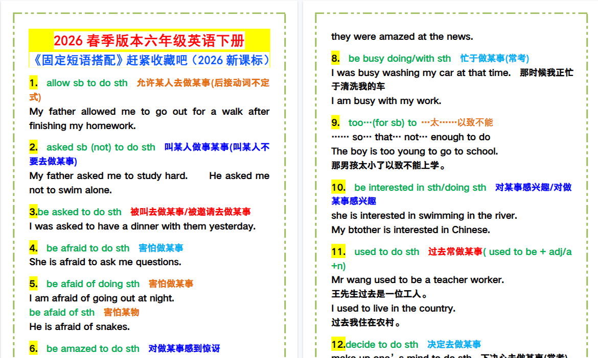 2026春新版六年级英语下册《固定短语搭配》，赶紧收藏吧！ ​-小初高学习资料下载_真题试卷 - 开学吧资料库