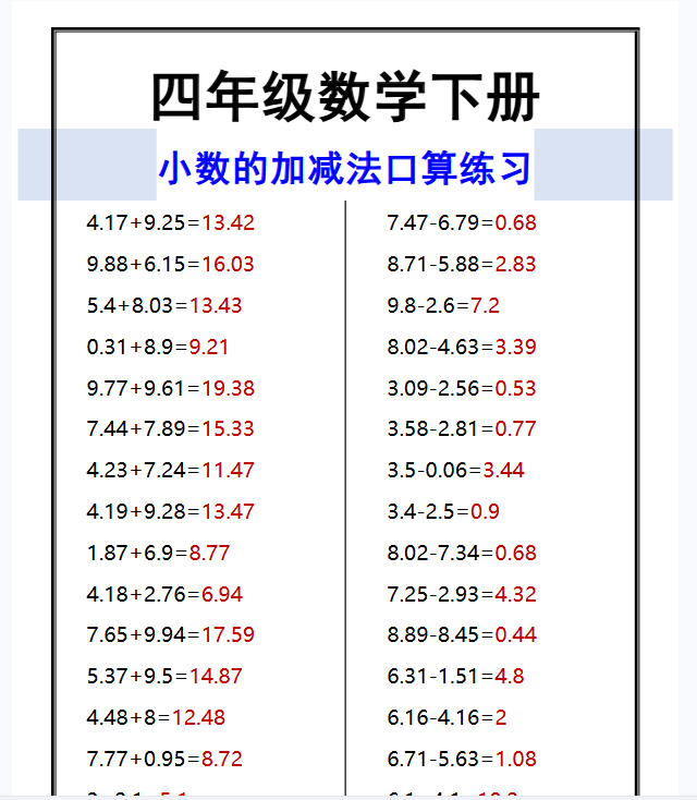 26份！小数加减法最新整理持续更新版-高清完整-开学吧