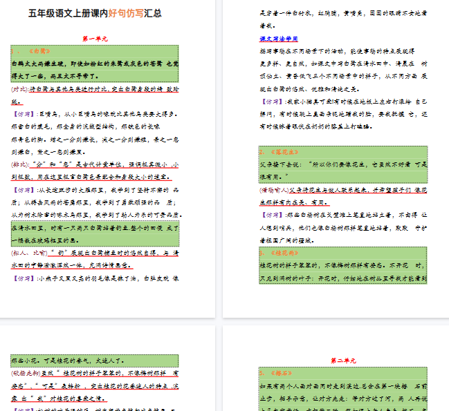 【11页完整版】五年级语文上册课内好句仿写汇总-开学吧