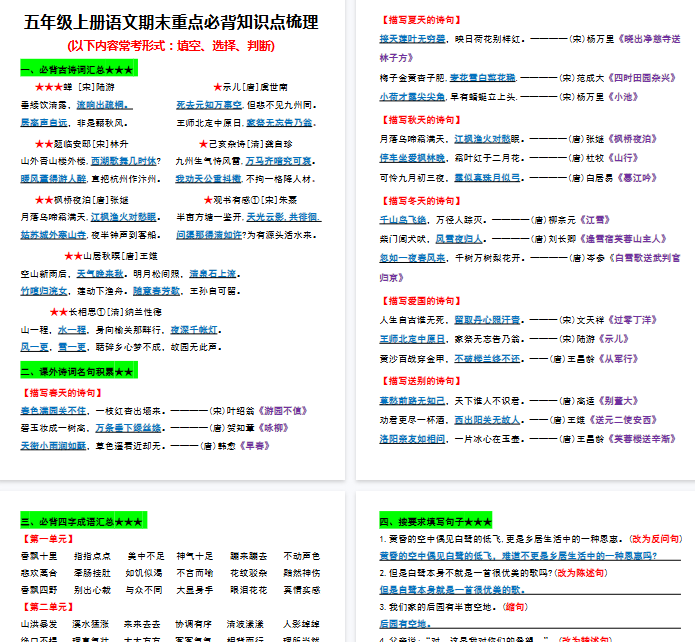 【6页完整版】五年级上册语文重点必背知识点梳理-开学吧