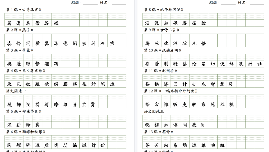 【4页高清完整版】三（下）语文 寒假预习：识字表注音练习-小初高学习资料下载_真题试卷 - 开学吧资料库