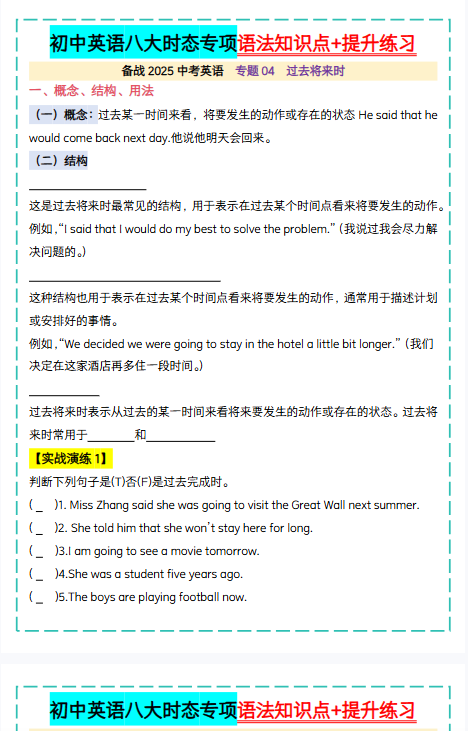 【25版初中中考英语专项语法精品小纸条】【高清无水印版本】-开学吧