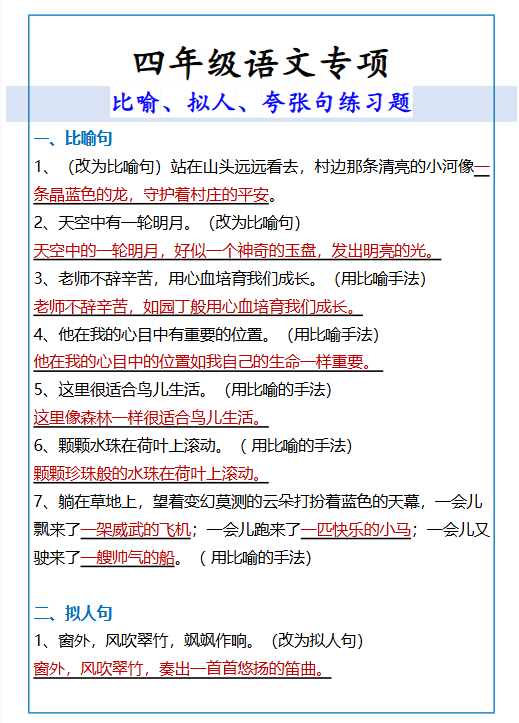 2份！夸张最新整理持续更新版-高清完整-开学吧
